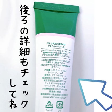 CICA クリーム/VT/フェイスクリームを使ったクチコミ(3枚目)