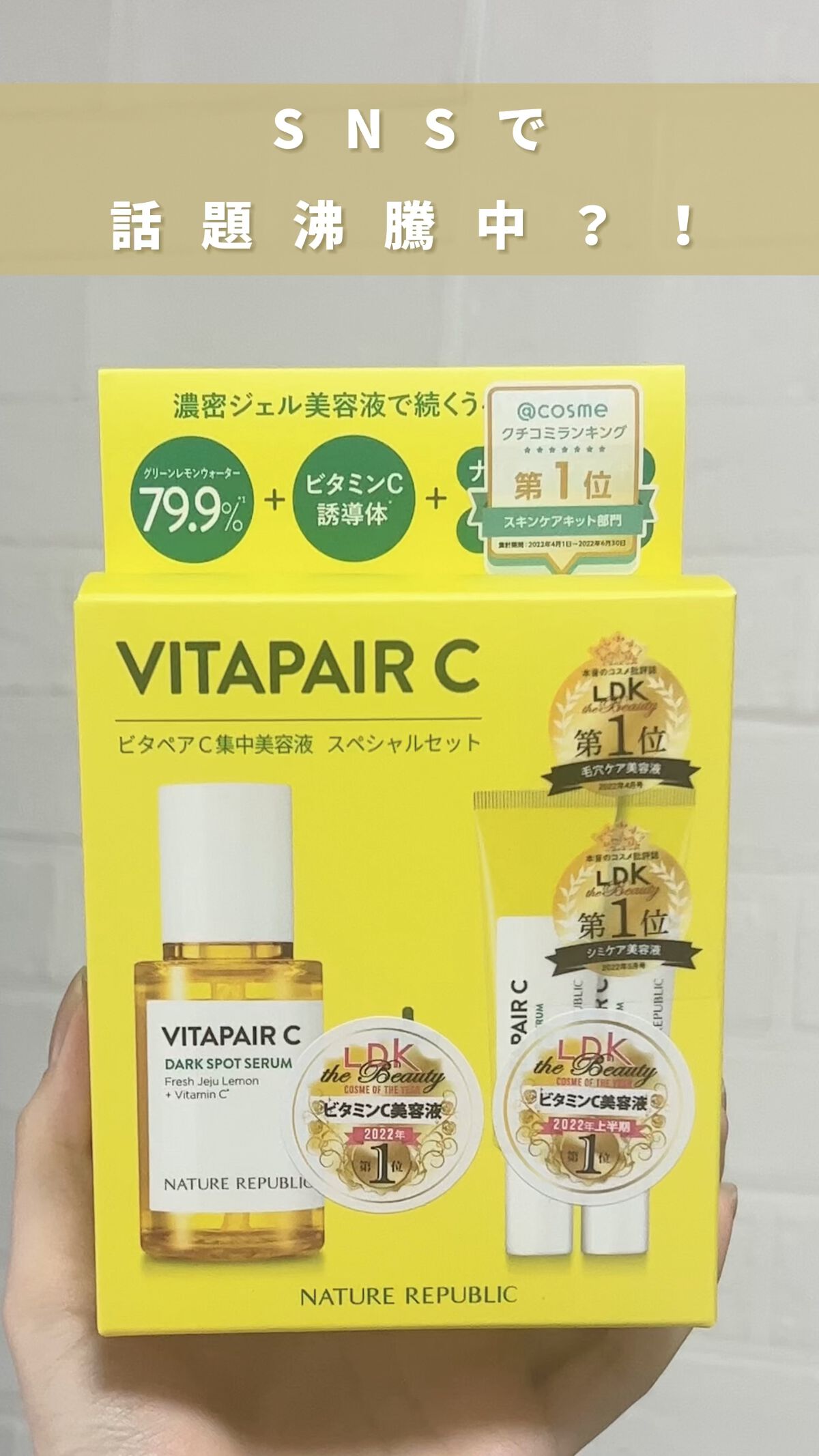 ビタペアC クリーム/ネイチャーリパブリック/フェイスクリームの人気ショート動画