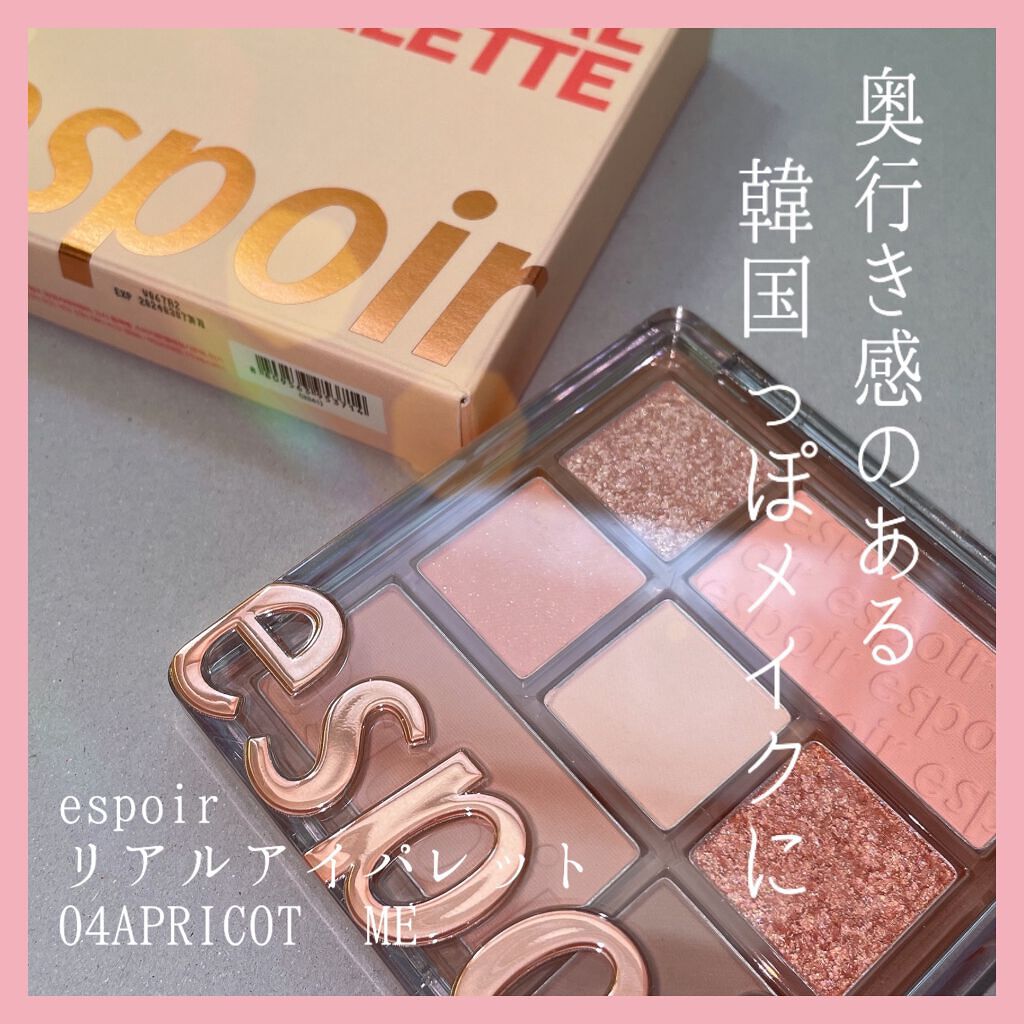 リアルアイパレット/espoir/マルチパレットを使ったクチコミ（1枚目）