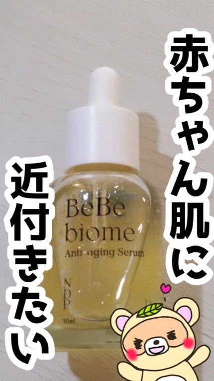 ベベバイオームアンチエイジングセラム/NATURAL DERMA PROJECT/美容液の人気ショート動画