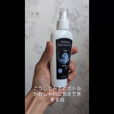 ミョウバンクリスタルスプレー/ミネラルデオストーン/デオドラント・制汗剤を使ったクチコミ（2枚目）
