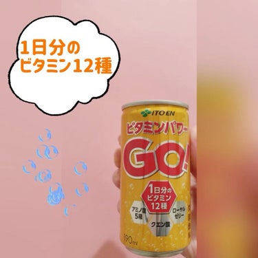 ビタミンパワーGO/伊藤園/ドリンクを使ったクチコミ（1枚目）