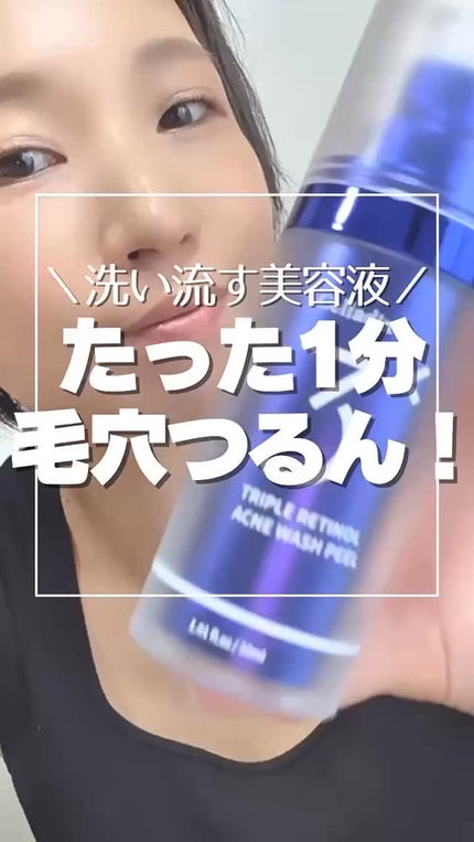 トリプル レチノール ウォッシュピール/Celladix/ピーリングの人気ショート動画