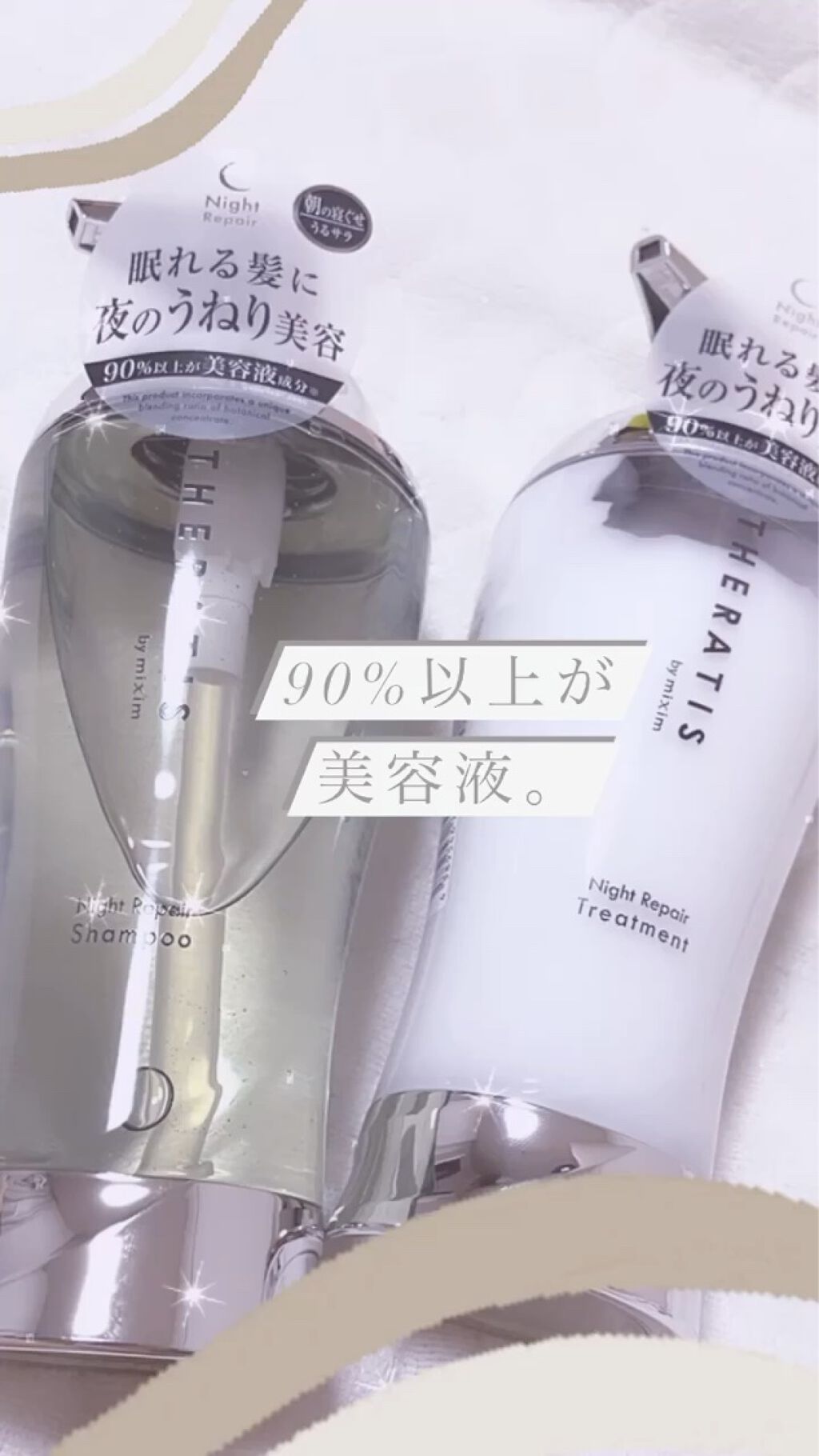 ナイトリペア シャンプー/ヘアトリートメント/THERATIS/シャンプー・コンディショナーの人気ショート動画