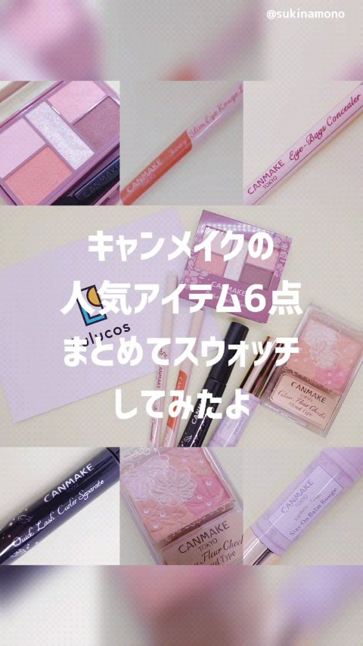 クイックラッシュカーラーセパレート/キャンメイク/マスカラの人気ショート動画