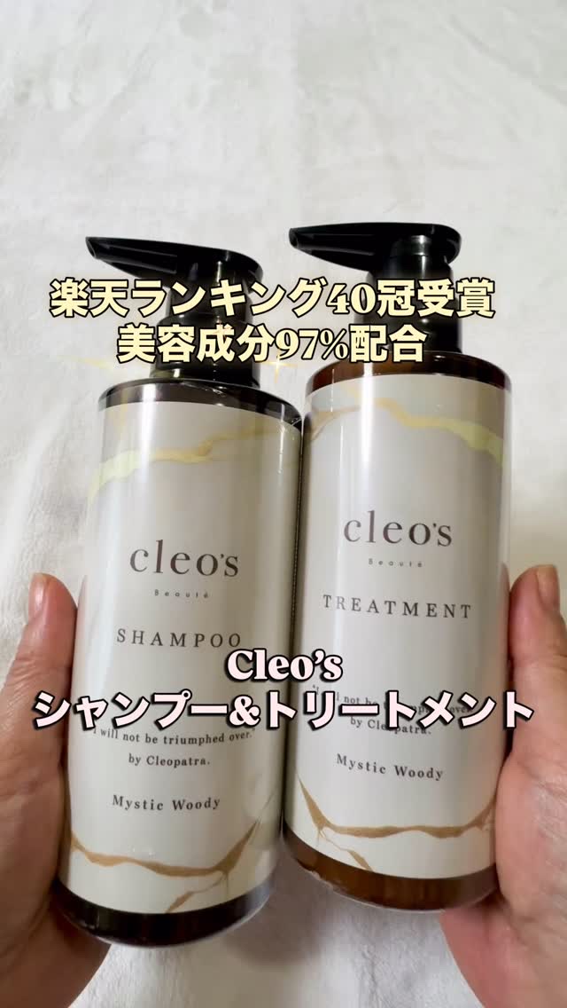 エクストラモイストシャンプー＆リペアトリートメント/Cleo's Beauté/市販シャンプーを使ったクチコミ（1枚目）