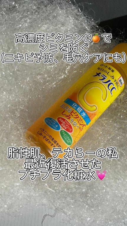 薬用しみ対策 美白化粧水/メラノCC/化粧水の人気ショート動画