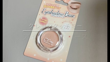 CTMアイシャドウベース/crayontouch-me/アイシャドウベースの人気ショート動画