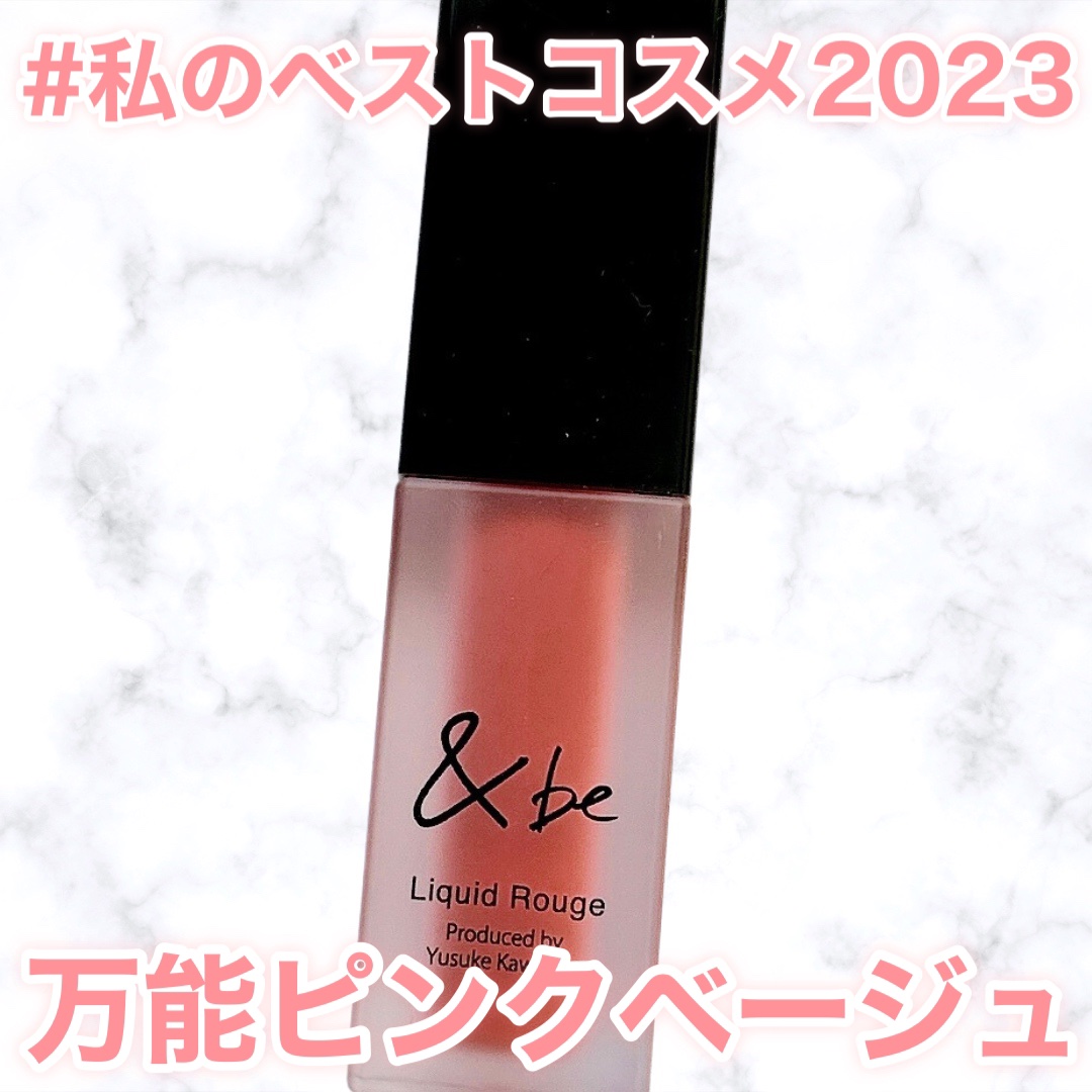&be リキッドルージュ/＆be/口紅の動画クチコミ2つ目