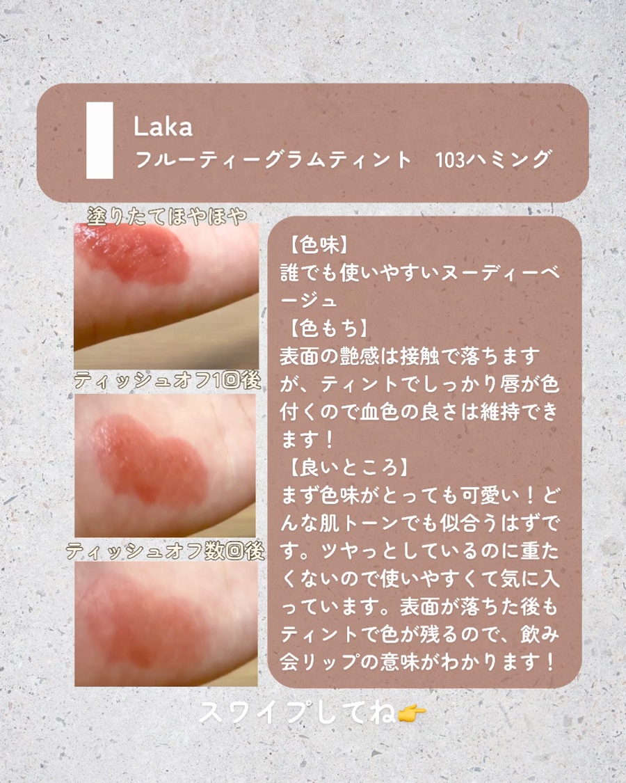 フルーティーグラムティント/Laka/リップティントを使ったクチコミ（2枚目）