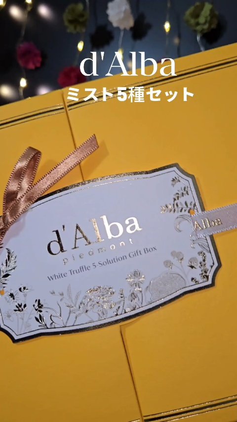 ダルバ ホワイトトリュフファーストスプレーセラム/ダルバ/ミスト状化粧水を使ったクチコミ（1枚目）