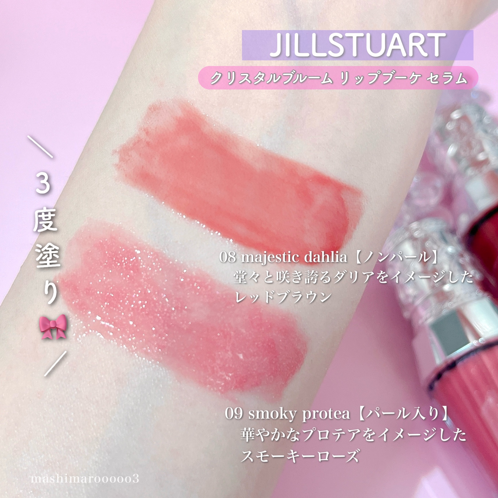 ジルスチュアート　クリスタルブルーム　リップブーケ セラム/JILL STUART/リッププランパーの人気ショート動画