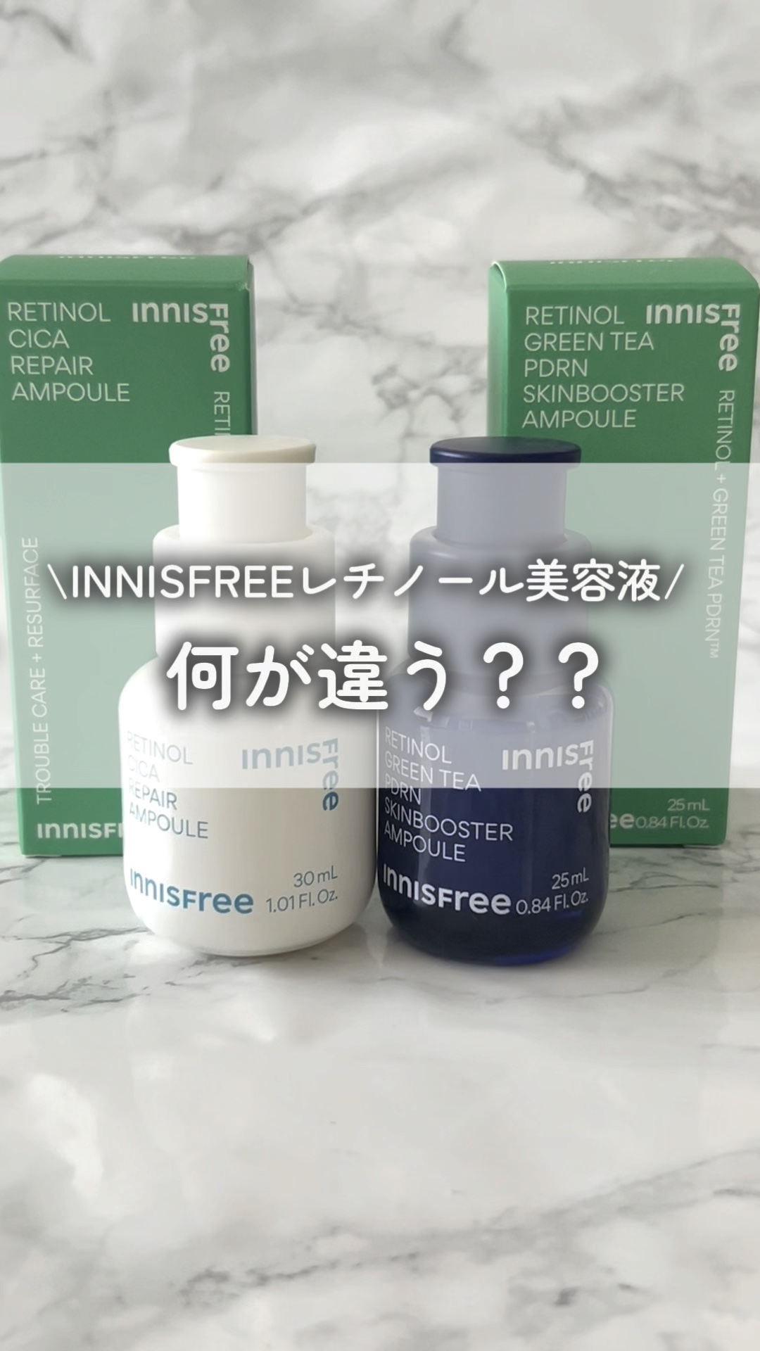 レチノール PDRN アドバンスド セラム/innisfree/美容液の人気ショート動画