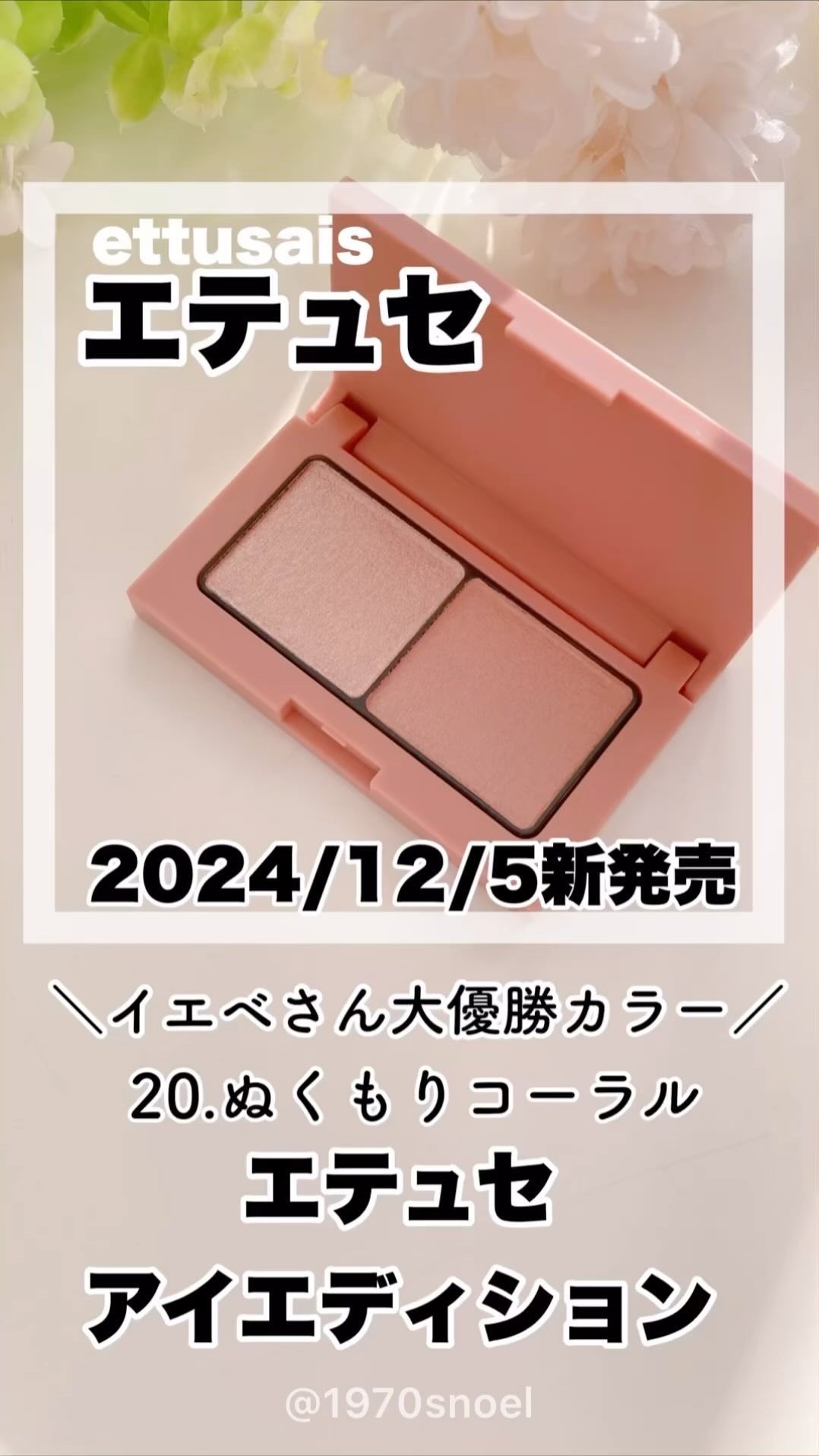 エテュセ アイエディション(カラーパレット)/ettusais/アイシャドウパレットを使ったクチコミ（1枚目）