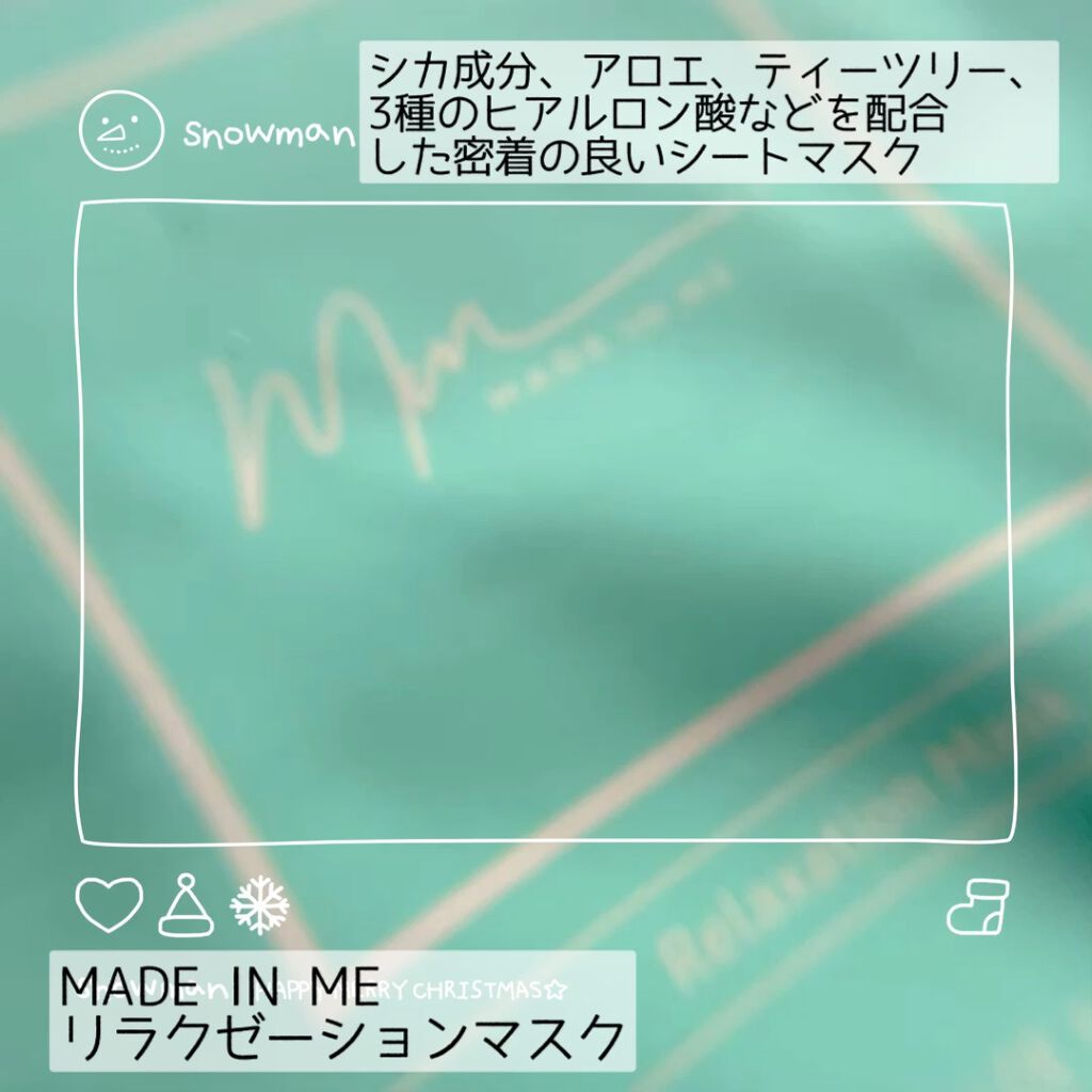 リラクゼーションマスク/MADE IN ME/シートマスク・パックを使ったクチコミ（1枚目）