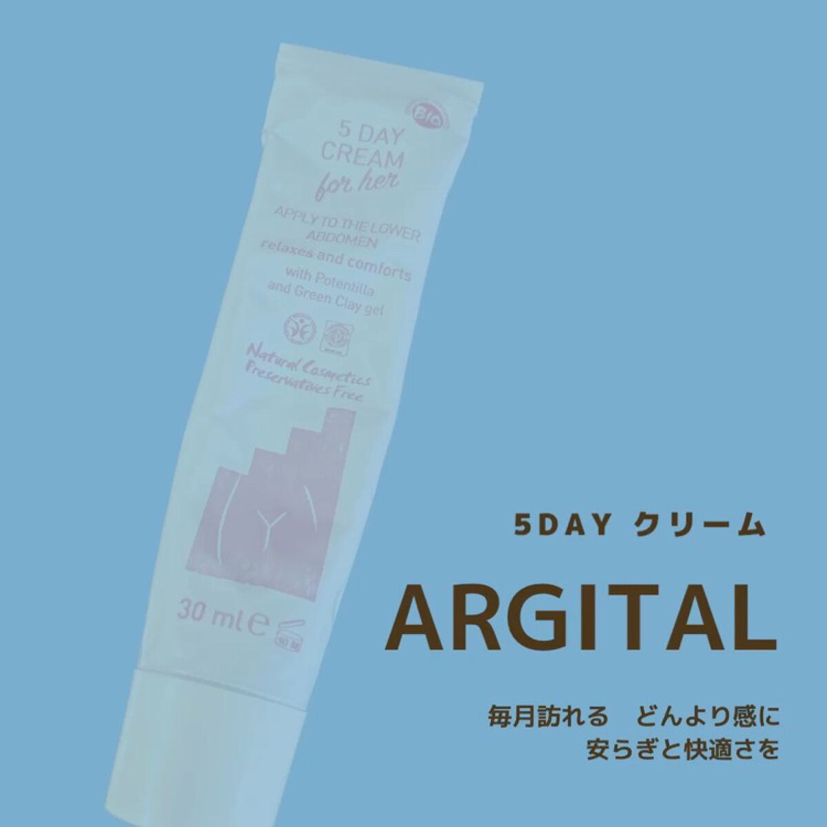 5DAY クリーム/ARGITAL/ボディクリームの動画クチコミ1つ目