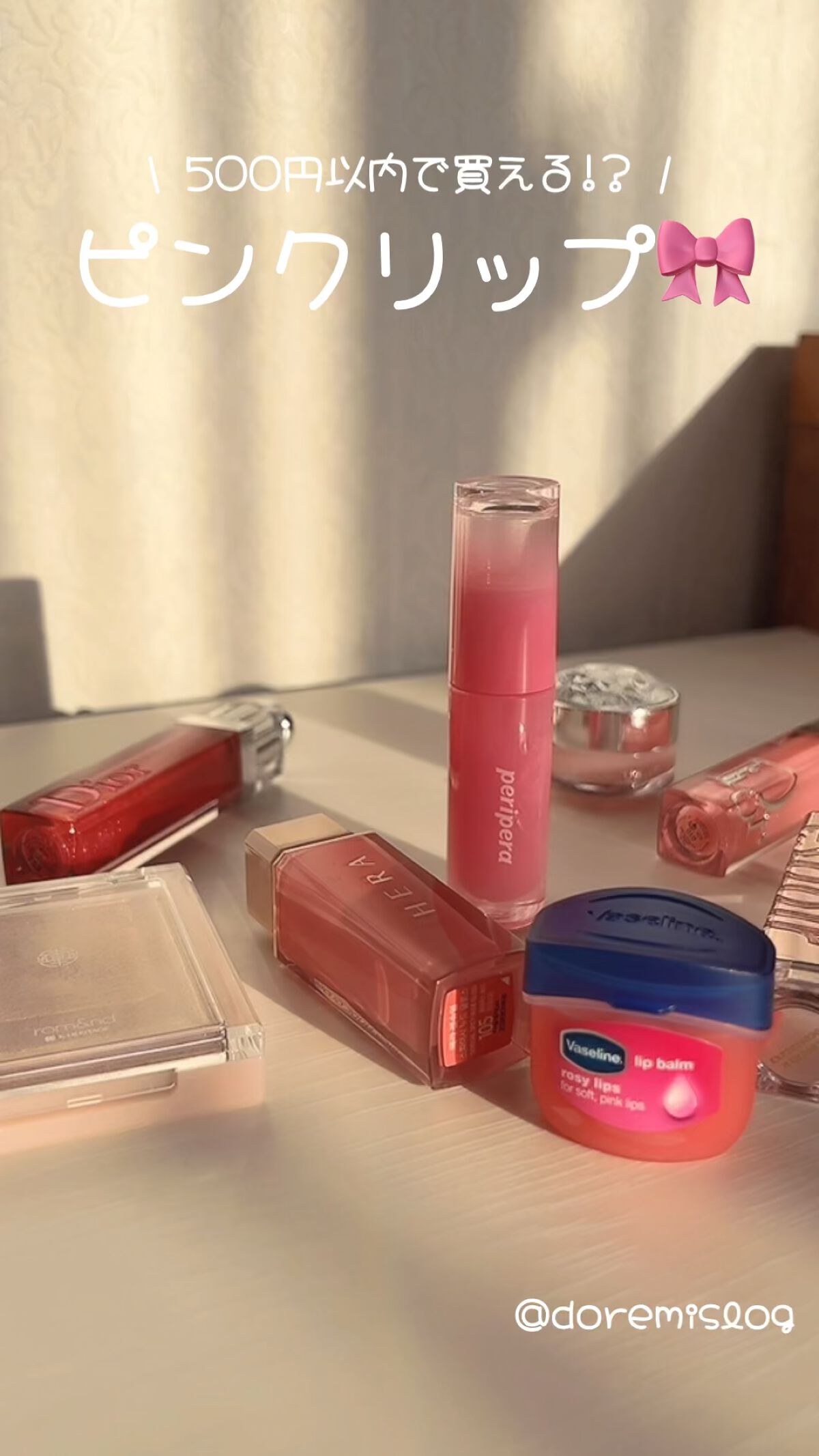 リップ ロージーリップス/ヴァセリン/リップバームを使ったクチコミ（1枚目）