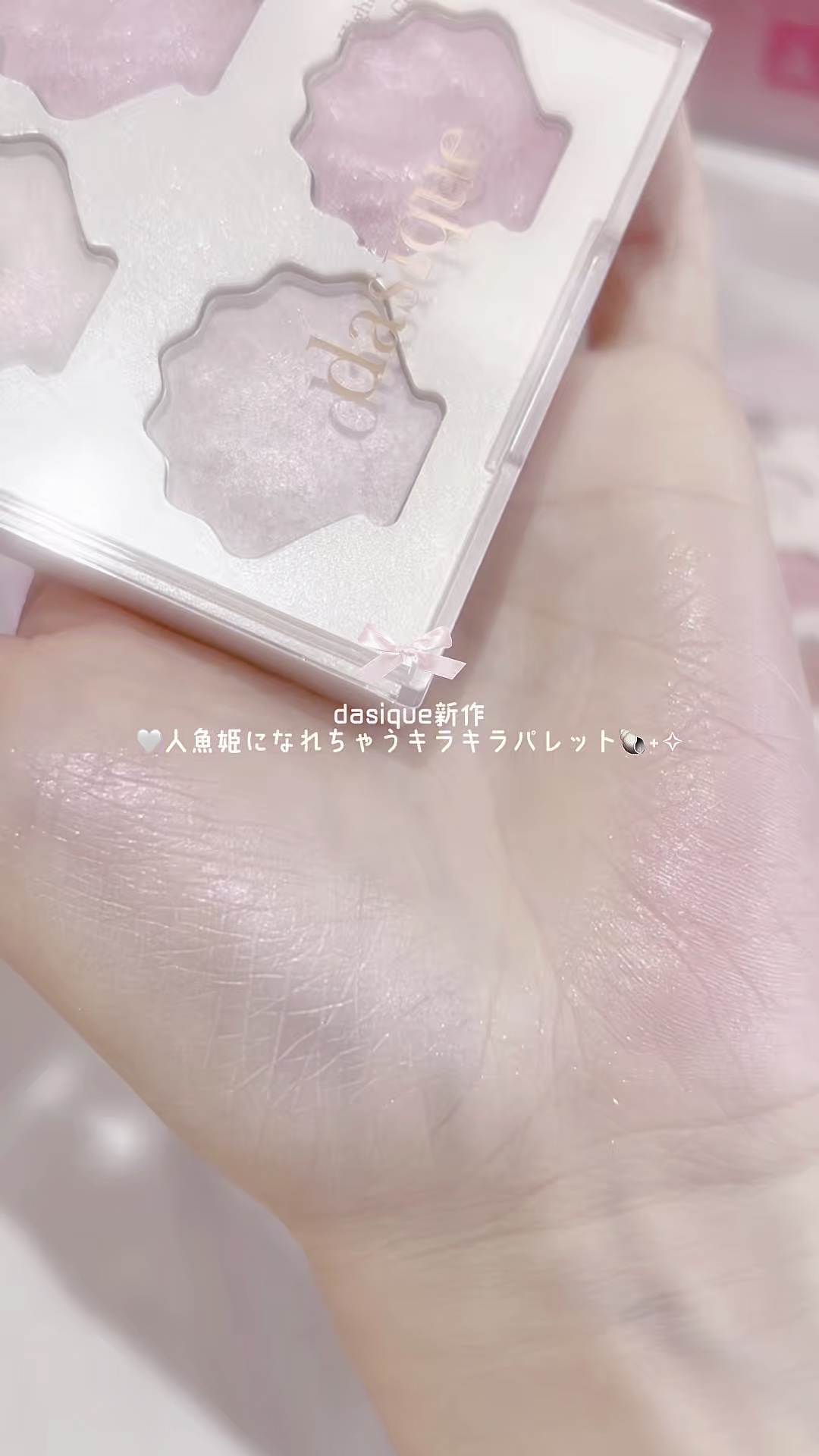 シャイングロイハイライターパレット/dasique/クリームハイライトの人気ショート動画