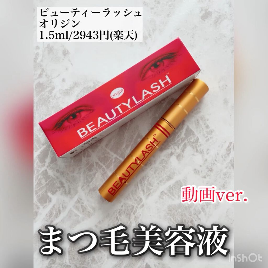 ビューティーラッシュ オリジン/Spa treatment/まつげ美容液を使ったクチコミ（1枚目）