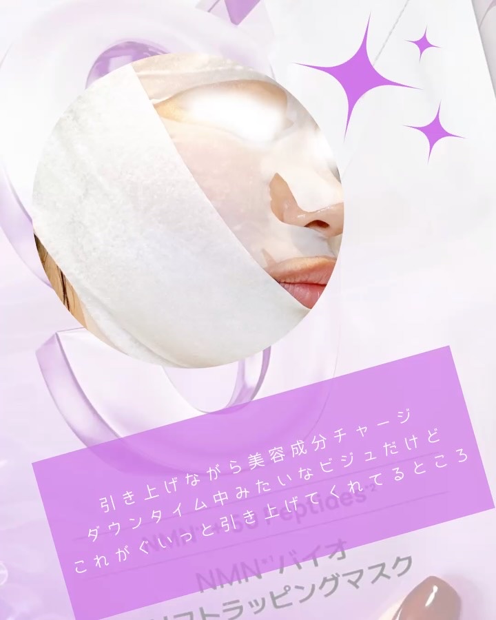 9番 NMNバイオリフトラッピングマスク/numbuzin/シートマスク・パックを使ったクチコミ（3枚目）