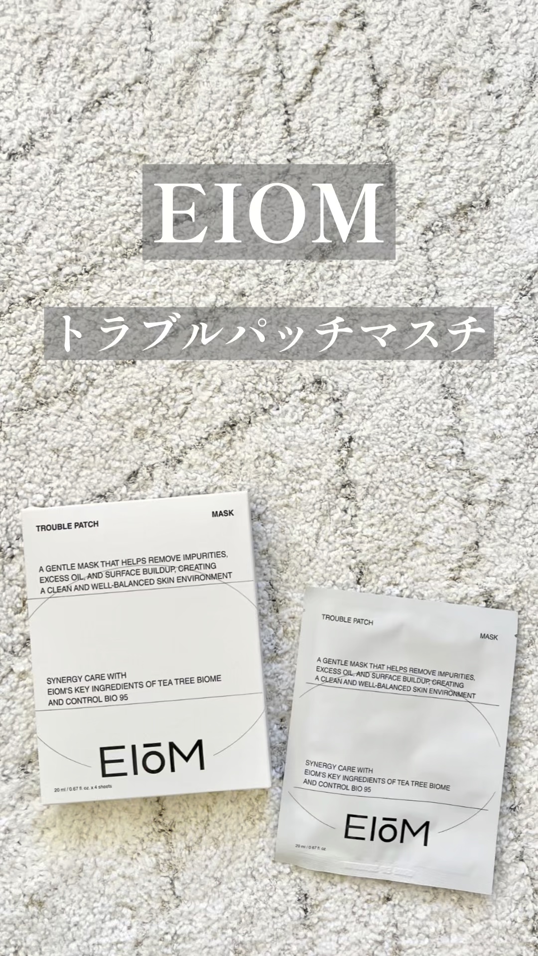 
#PR #eiom

EIOM
トラブルパッチマスク

しっかり肌に密着
吸い付くような使用感
放置1時間
剥がす時少し痛かったw
でも、仕上がりいい感じ
お肌すべすべ
毛穴は...変化なし！
なんとなくスッキリ感！

マスク後、マスクを