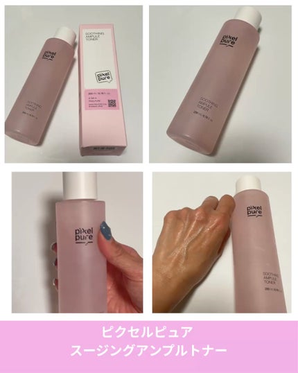 コスメ大好きフォロバ100 on LIPS 「🩵ゆらぎ肌に、やさしいご褒美🩵【PIXELPUREスージングア..」(4枚目)