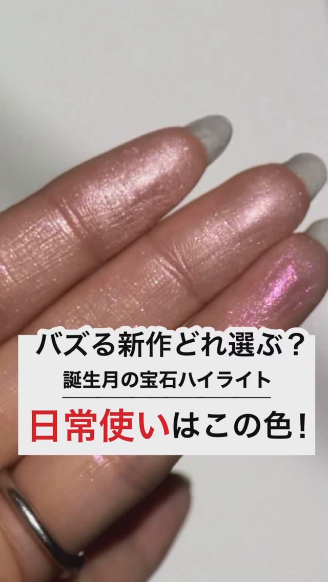 フィー グリッツストーンハイライター HL09 ラブクォーツ/fwee/パウダーハイライトを使ったクチコミ（1枚目）