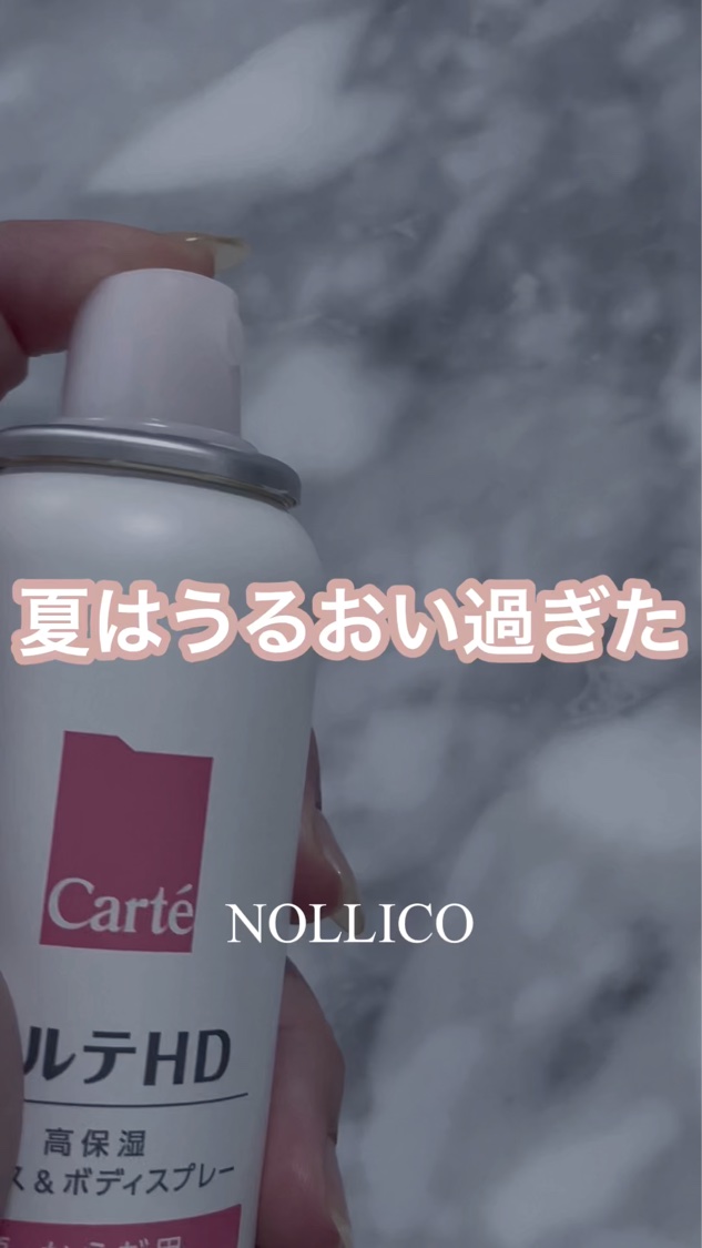 カルテHD　モイスチュア フェイス＆ボディスプレー/カルテHD/ミスト状化粧水を使ったクチコミ（1枚目）