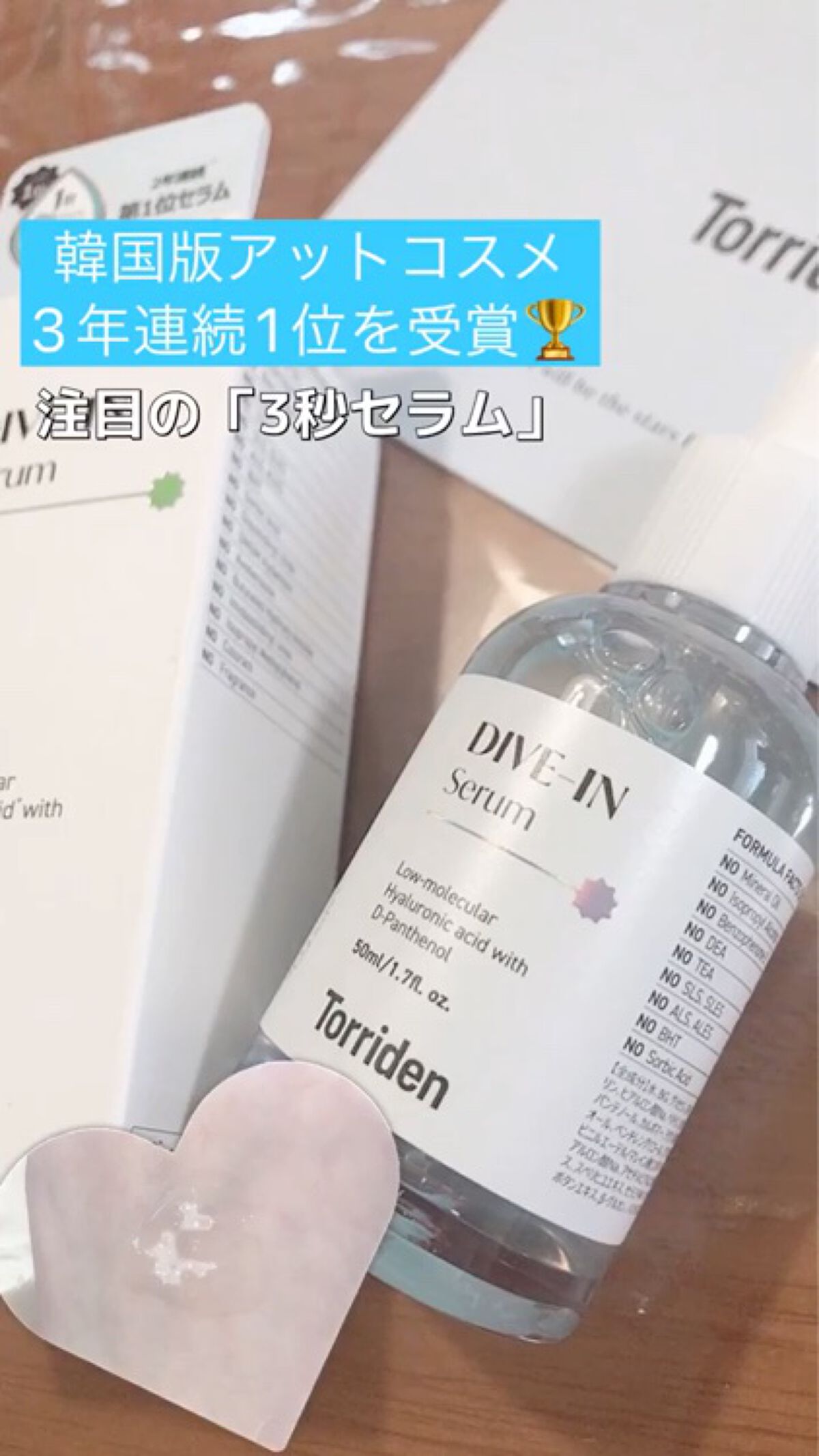 ダイブイン セラム/Torriden/美容液を使ったクチコミ（2枚目）