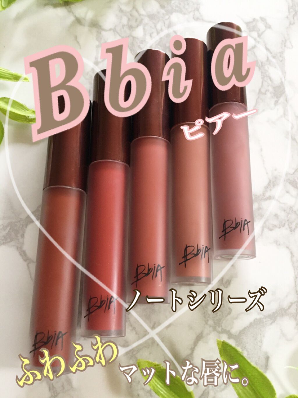 ラストベルベットティント/BBIA/リップティントを使ったクチコミ（1枚目）