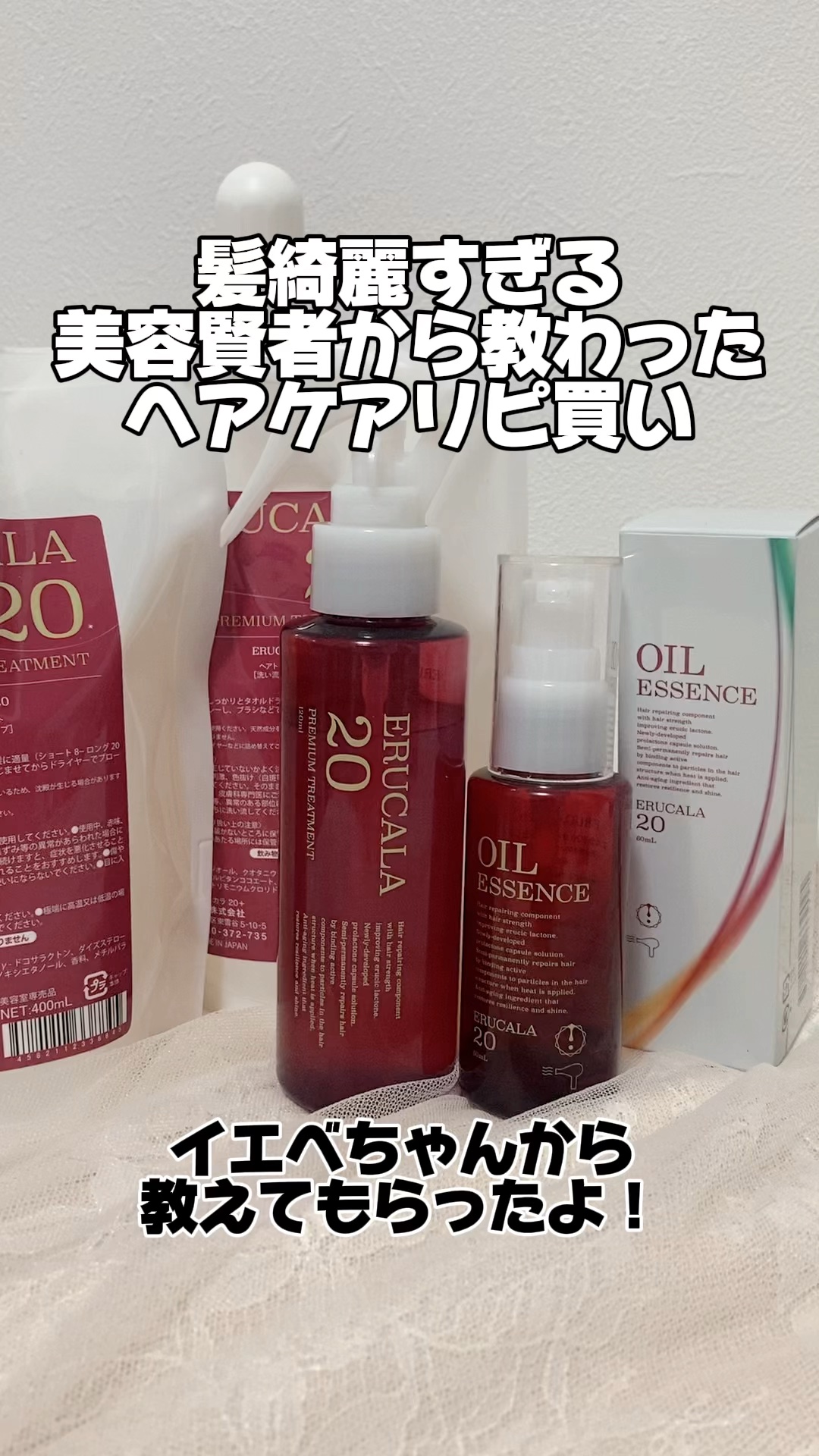 エルカラ 20 オイルエッセンス/エルカラ20/ヘアオイルを使ったクチコミ（1枚目）
