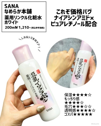 白潤プレミアム薬用浸透美白化粧水/肌ラボ/化粧水を使ったクチコミ(5枚目)