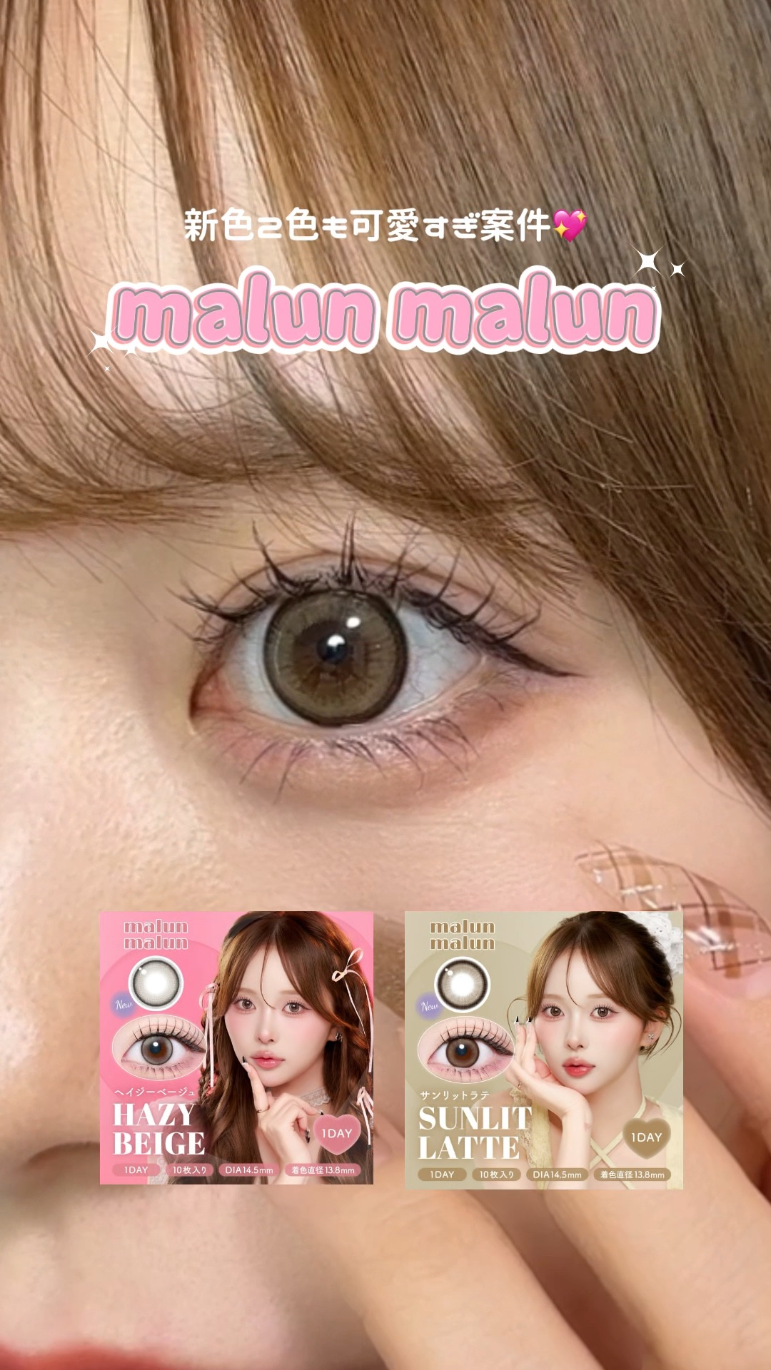 @maaai_0114 ◀︎他のカラコンも見る
⁡
カラコン愛用歴10年以上の
カラコンオタクが徹底レポ👁️👁️✨
⁡
↓↓↓↓↓↓↓↓↓
⁡
⁡
＼今回も天才的な可愛さ🥹💖💖／
【   𝐦𝐚𝐥𝐮𝐧 𝐦𝐚𝐥𝐮𝐧