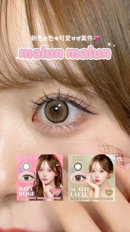 マランマラン ワンデー/malun malun/ワンデー(1DAY)カラコンの人気ショート動画
