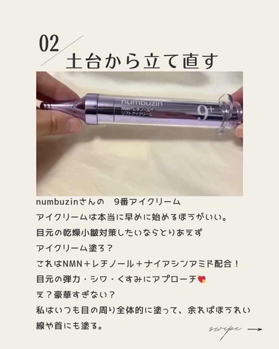 9番 NMNバイオリフト濃縮美容液/numbuzin/美容液を使ったクチコミ（3枚目）