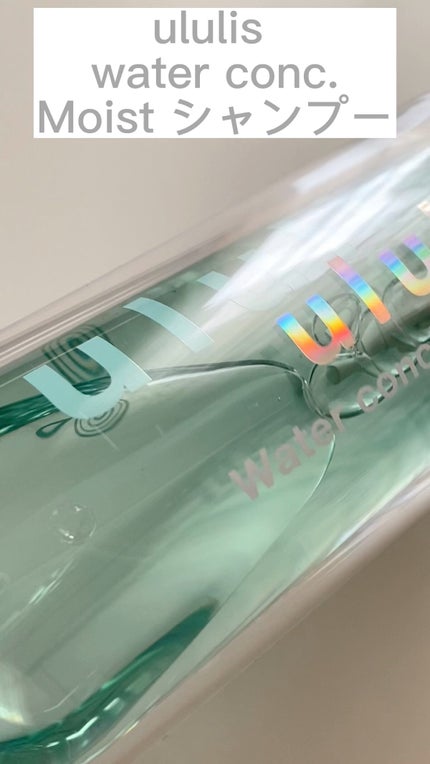 ウォーターコンク モイストシャンプー/ヘアトリートメント/ululis/市販シャンプーの人気ショート動画