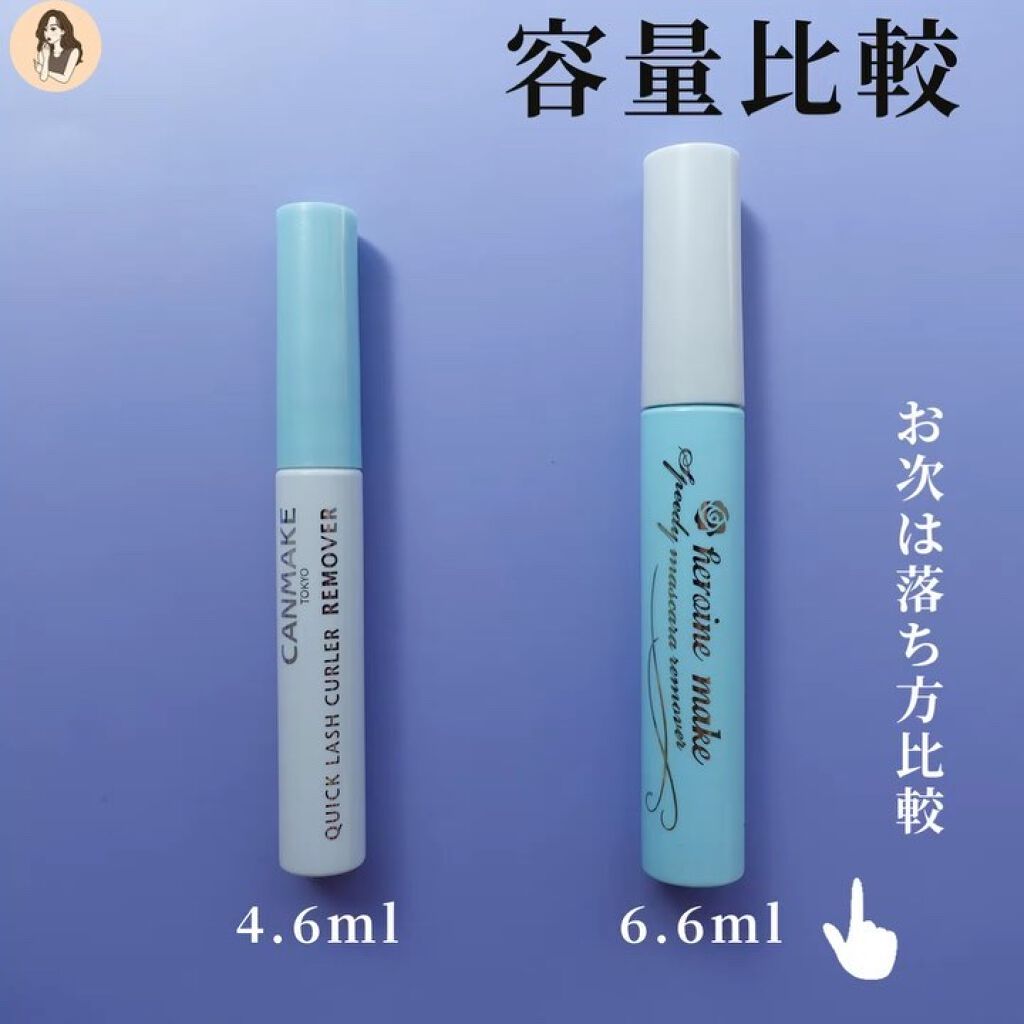 ヒロインメイクＳＰ スピーディーマスカラリムーバー/ヒロインメイク/ポイントメイクリムーバーを使ったクチコミ（3枚目）