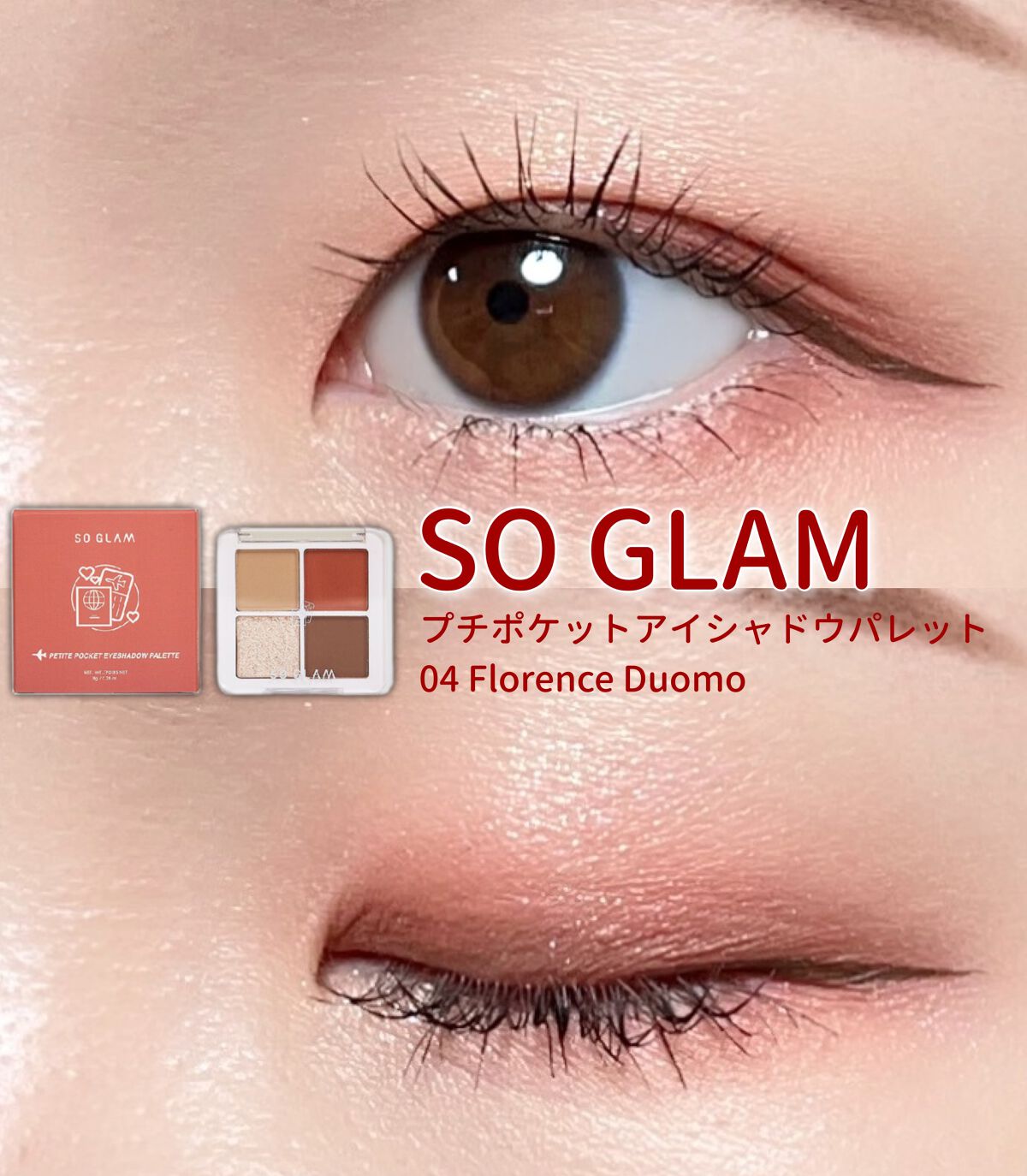 プチポケットアイシャドウパレット/SO GLAM/アイシャドウパレットの人気ショート動画