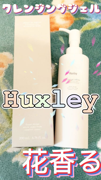 クレンジングジェル; ビークリーン、ビーモイスト/Huxley/クレンジングジェルの人気ショート動画