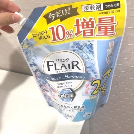 ハミング フレア フレグランス フラワーハーモニーの香り/ハミングフレア/柔軟剤の人気ショート動画