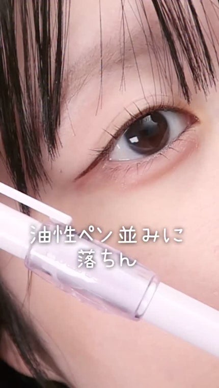 ぷにゅグリップライナー/minum/リキッドアイライナーの人気ショート動画