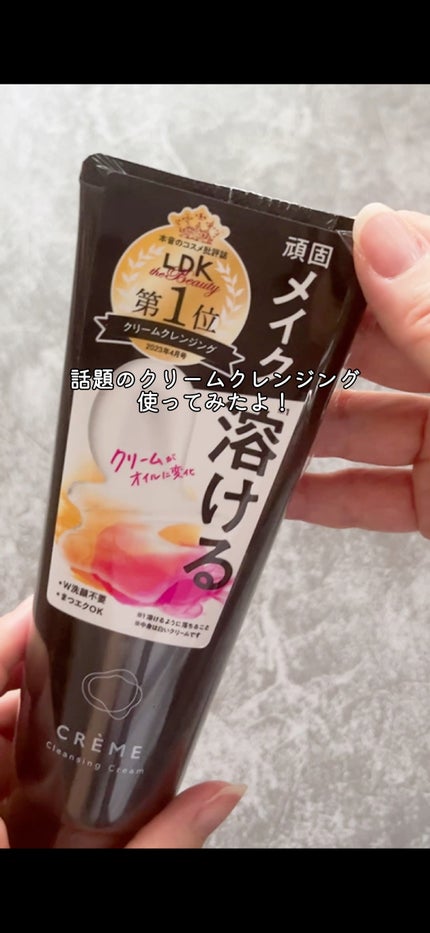 クレメ クレンジングクリーム N/ナリスアップ/クレンジングクリームの人気ショート動画