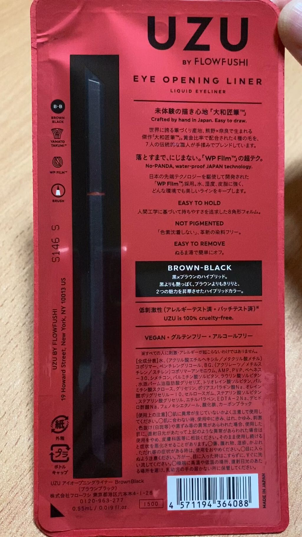 EYE OPENING LINER/UZU BY FLOWFUSHI/リキッドアイライナーを使ったクチコミ（1枚目）