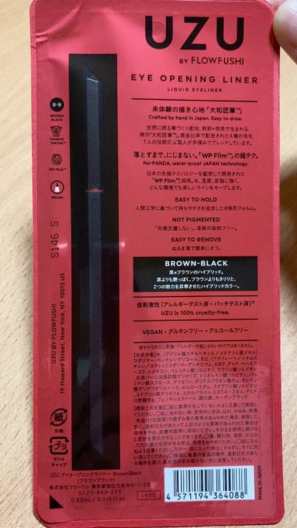 EYE OPENING LINER/UZU BY FLOWFUSHI/リキッドアイライナーの人気ショート動画