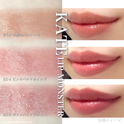 ケイト リップモンスター/KATE/口紅の人気ショート動画