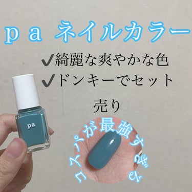 pa ネイルカラー/pa nail collective/マニキュアの人気ショート動画