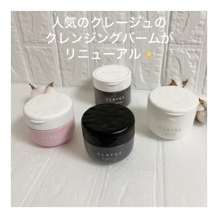 クレージュ ポアスムージング クレンジングバーム ブラック/CLAYGE/クレンジングバームの人気ショート動画