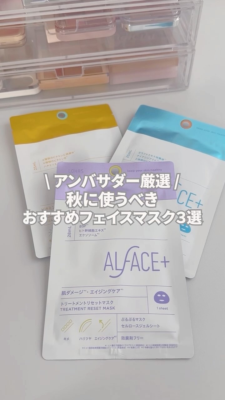 トリートメントリセットマスク/ALFACE+/シートマスク・パックの人気ショート動画