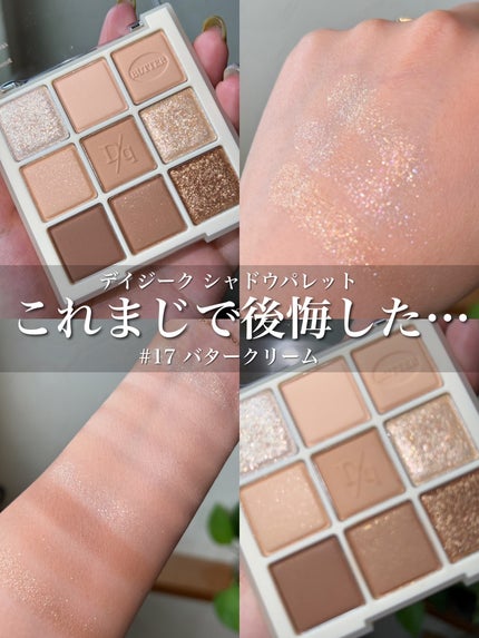 シャドウパレット/dasique/アイシャドウパレットの人気ショート動画