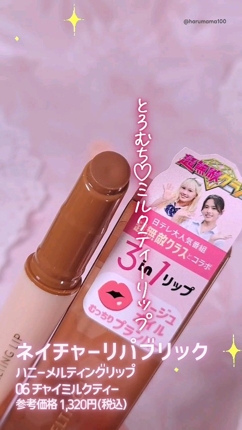 ハニーメルティングリップ/ネイチャーリパブリック/口紅を使ったクチコミ（1枚目）